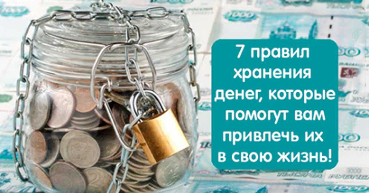 Где в доме можно спрятать бумажные деньги? | bankstoday