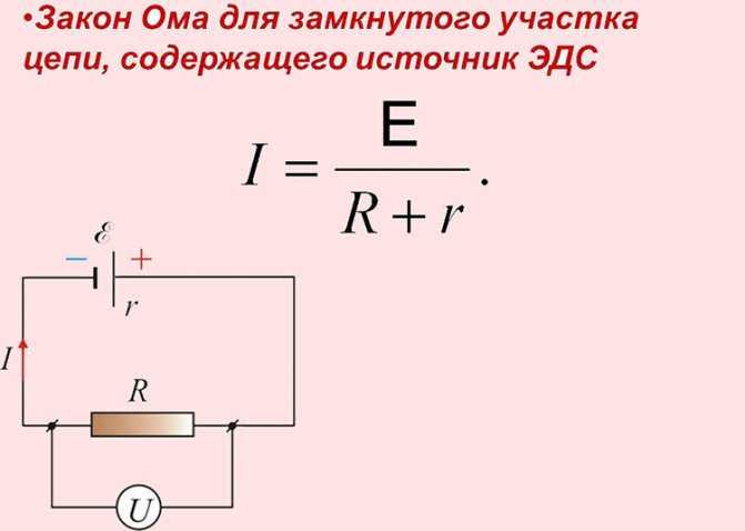 Закон ома для полной цепи