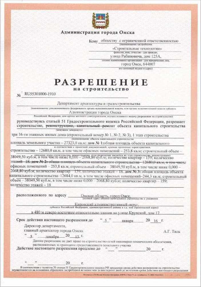 Как получить разрешение на строительство частного дома: пошаговая инструкция. порядок оформления разрешения :: businessman.ru