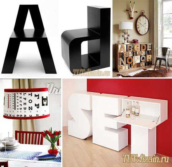 Буквы в домашнем декоре - 96 фото примеров