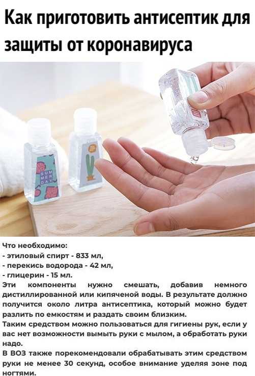 Как сделать антисептик в домашних условиях: 15 рецептов для обработки рук и уборки поверхностей