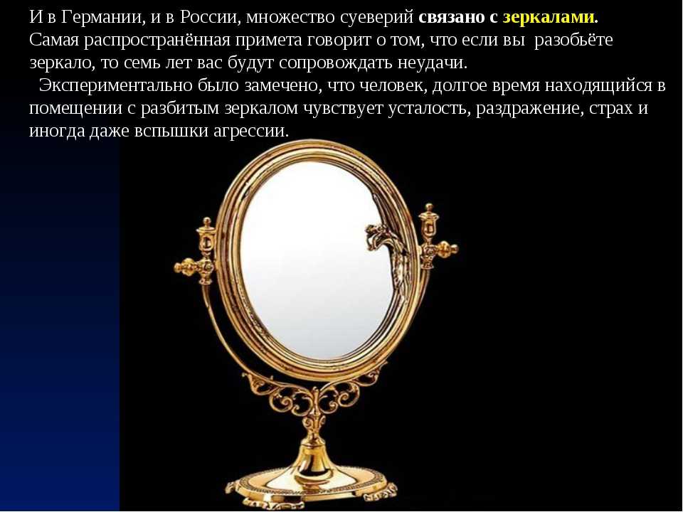 Народные приметы про зеркало – 16 зеркальных примет