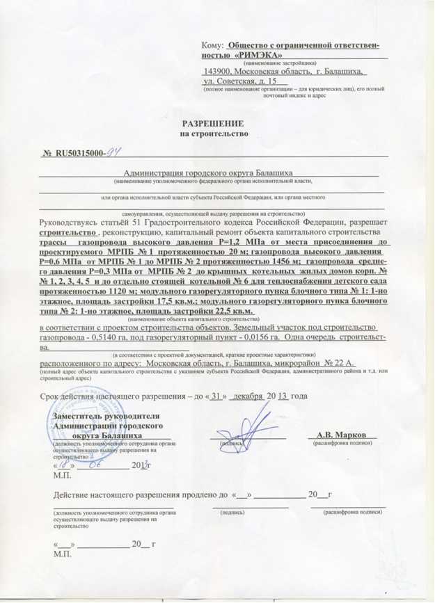 Какие документы нужны для газификации частного дома - полный обзор. жми!