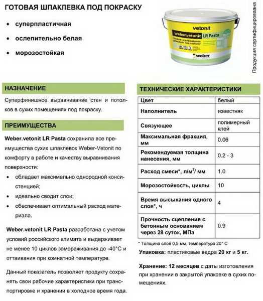 Vetonit lr (50 фото): технические характеристики и расход на 1 м2, смесь plus объемом 25 кг