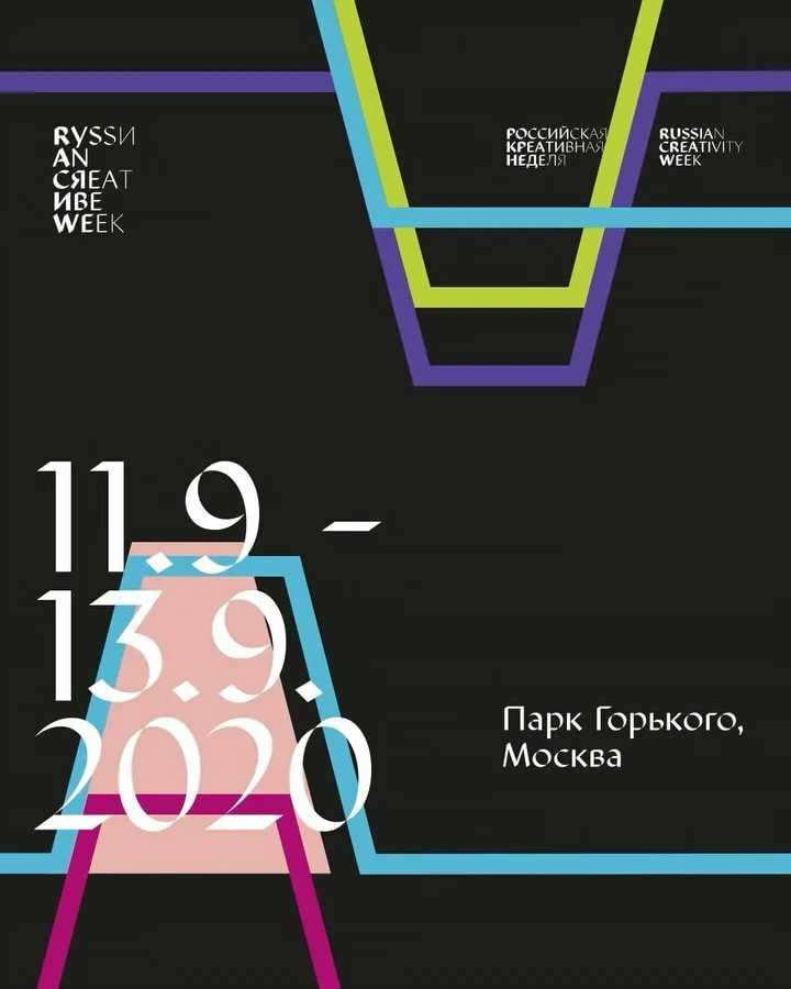 🔥 russian creativity week 2020: программа фестиваля, даты и место проведения - allfest.ru