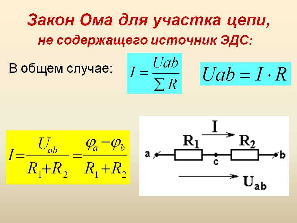 Закон ома для электрической цепи приведенной на рисунке описывается формулой