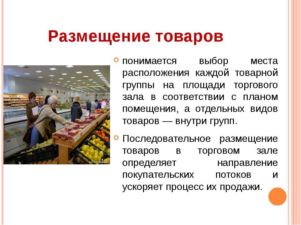 Какую информацию должны содержать образцы товаров размещенные в торговом зале