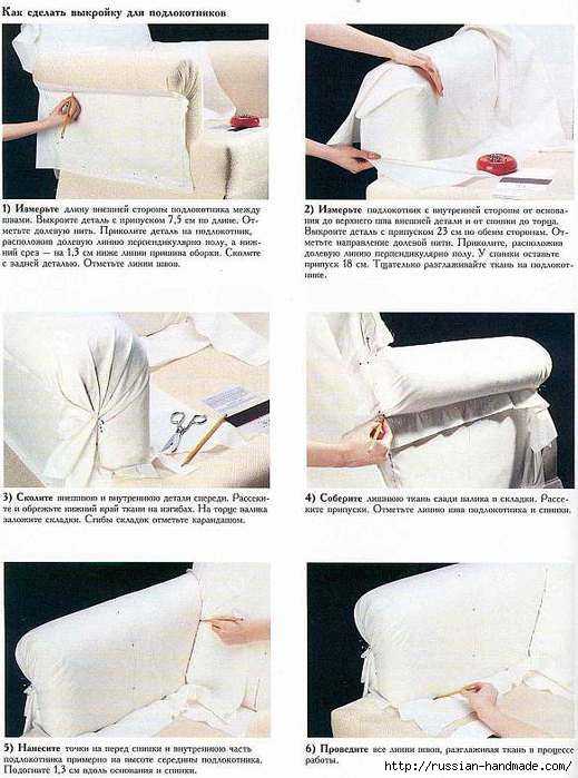 Инструкция по пошиву чехлов на диваны собственноручно